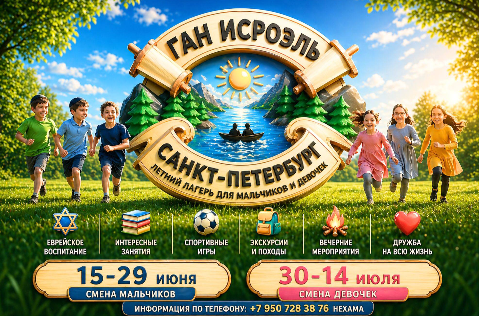 Детский летний лагерь в общине "на Васильевском"
