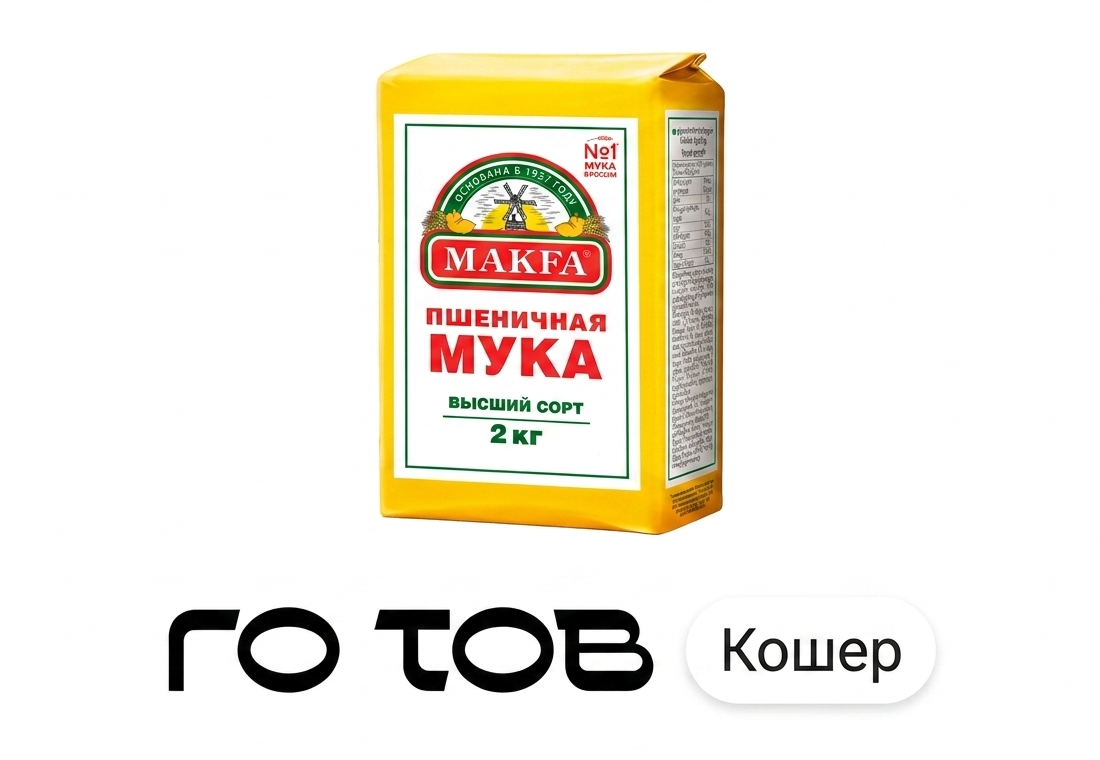 Кошерная Мука Пшеничная Высший Сорт