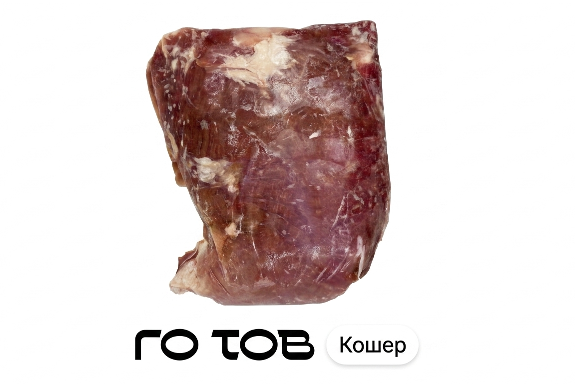 Кошерная Говяжья Лопатка без Кости