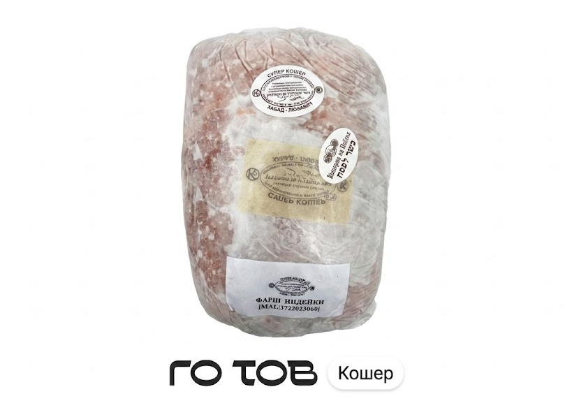 Кошерный Фарш из Индейки
