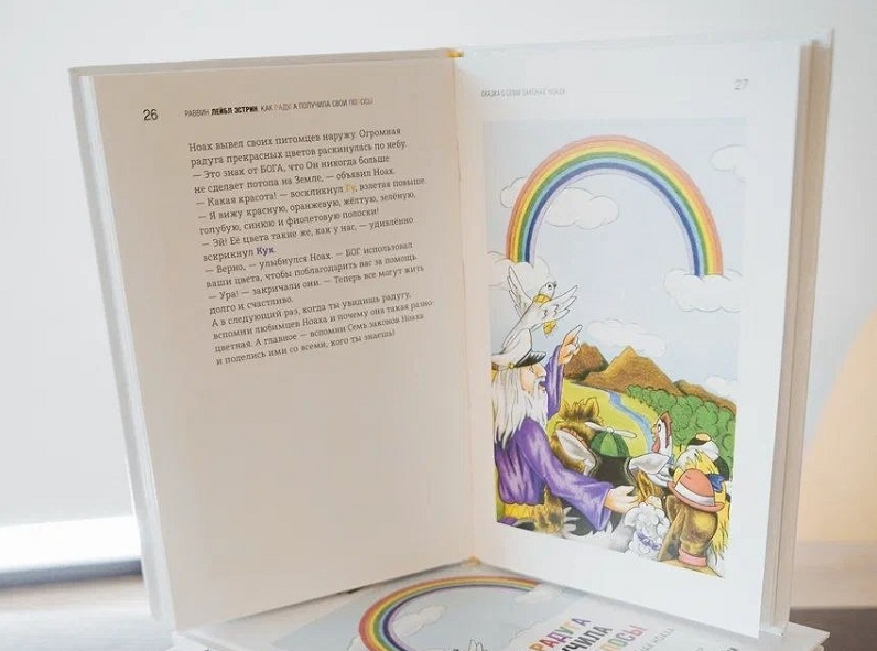 В библиотеке синагоги Биробиджана появилась книга для детей-ноахидов