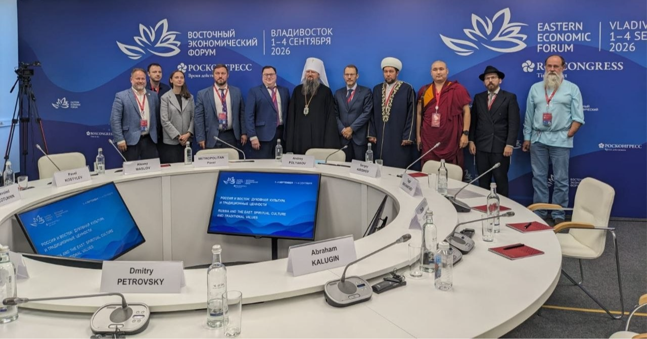 Главный раввин ЕАО принял участие в работе ВЭФ-2026